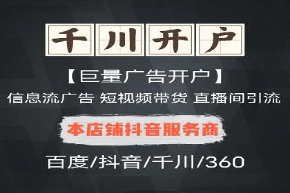 抖音信息流广告投放实战经验